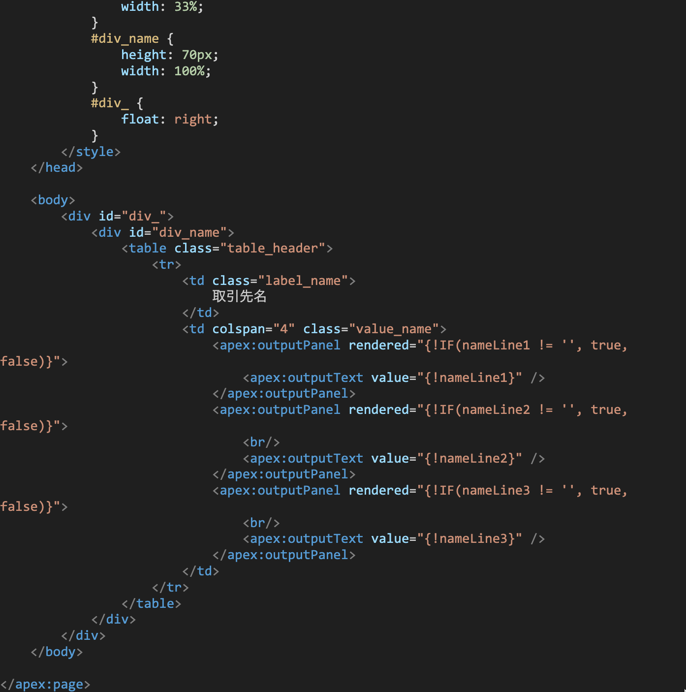 SalesforceのVisualforceページで行に表示する文字数制限を顧慮した折り返し表示使用例｜株式会社エスコーティア