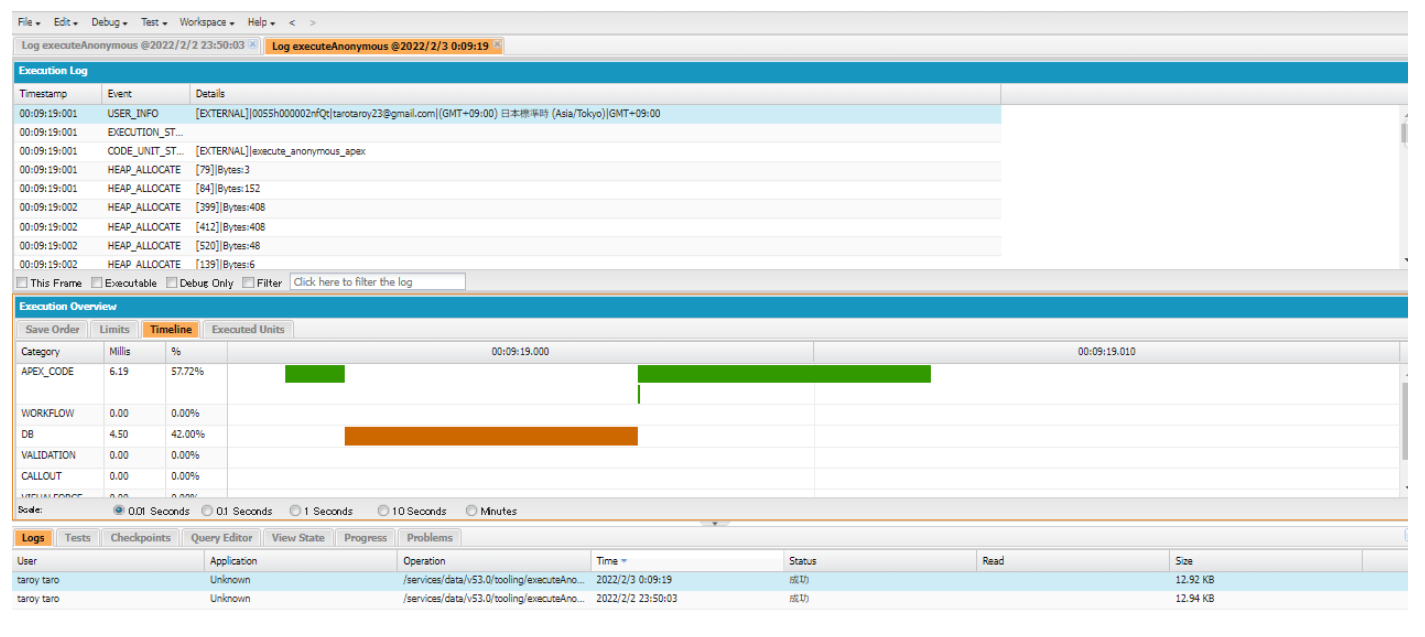 Salesforce開発者コンソールでExecution Overviewの使用例｜株式会社エスコーティア