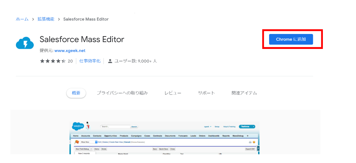 Salesforce Mass Editorツールを用いた一括編集の使用例｜株式