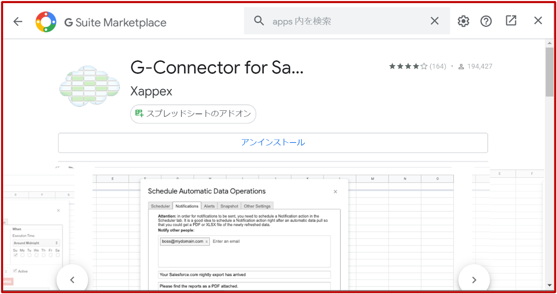 Salesforceのデータ操作用Googleスプレッドのアドオン「GConnector for Salesforce」のインストール手順