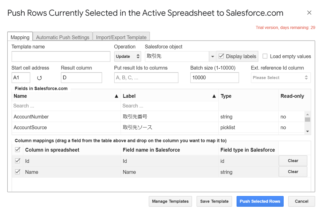 Salesforceのデータ操作用Googleスプレッドのアドオン「GConnector for Salesforce」のインストール手順