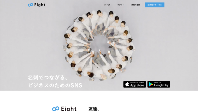 Salesforceとeightの連携で名刺管理を低コストで実現 インポート編